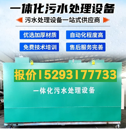 澜沧一体化污水处理设备 污水处理设备生产厂家