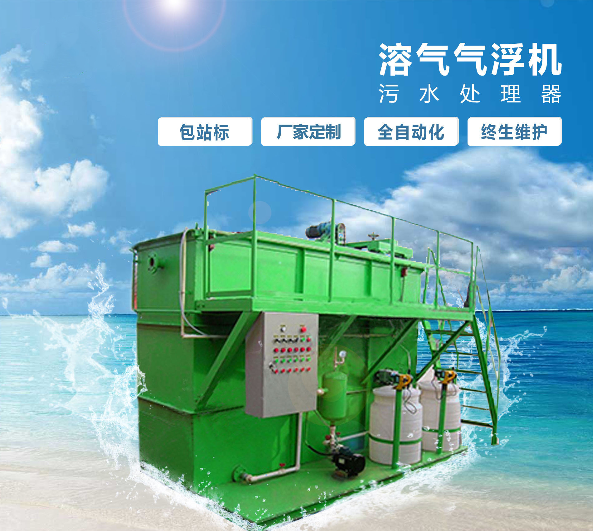 澜沧溶气气浮机