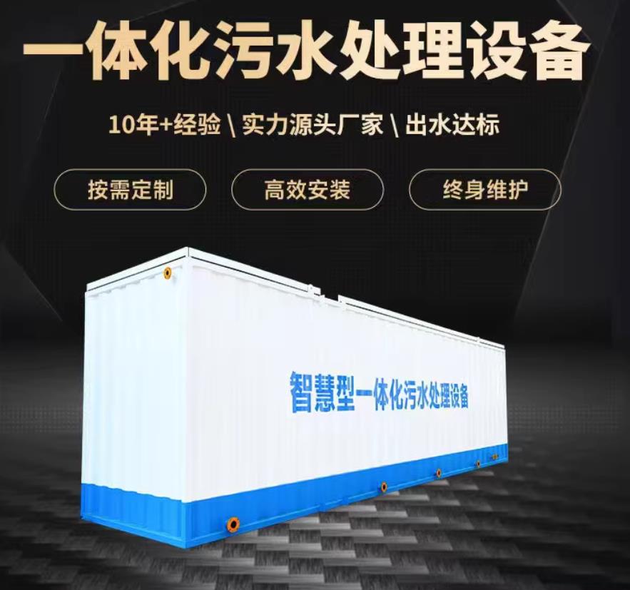 澜沧一体化污水处理设备_生活污水处理_甘肃嘉源通环保